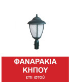 Επί Ιστού