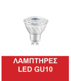 Λαμπτήρες LED GU10