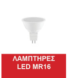 Λαμπτήρες LED MR16